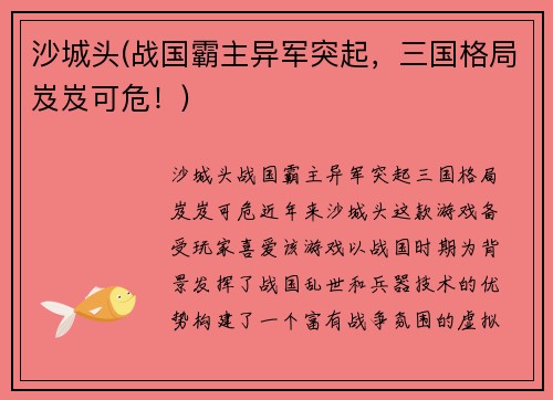 沙城头(战国霸主异军突起，三国格局岌岌可危！)