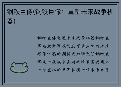 钢铁巨像(钢铁巨像：重塑未来战争机器)